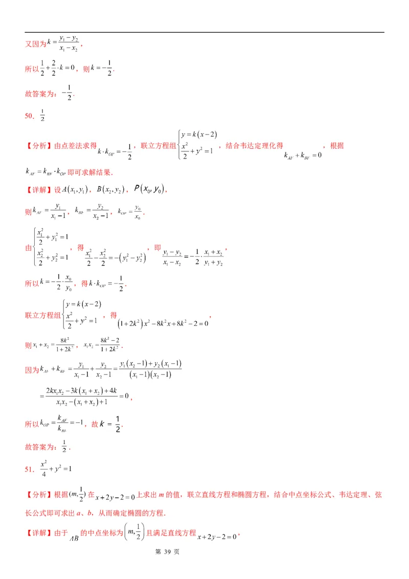 微专题椭圆的中点弦问题学案&mdash;&mdash;2023届高考数学一轮《考点&middot;题型&middot;技巧》精讲与精练_2.2025数学总复习_赠品通用版（老高考）复习资料_一轮复习