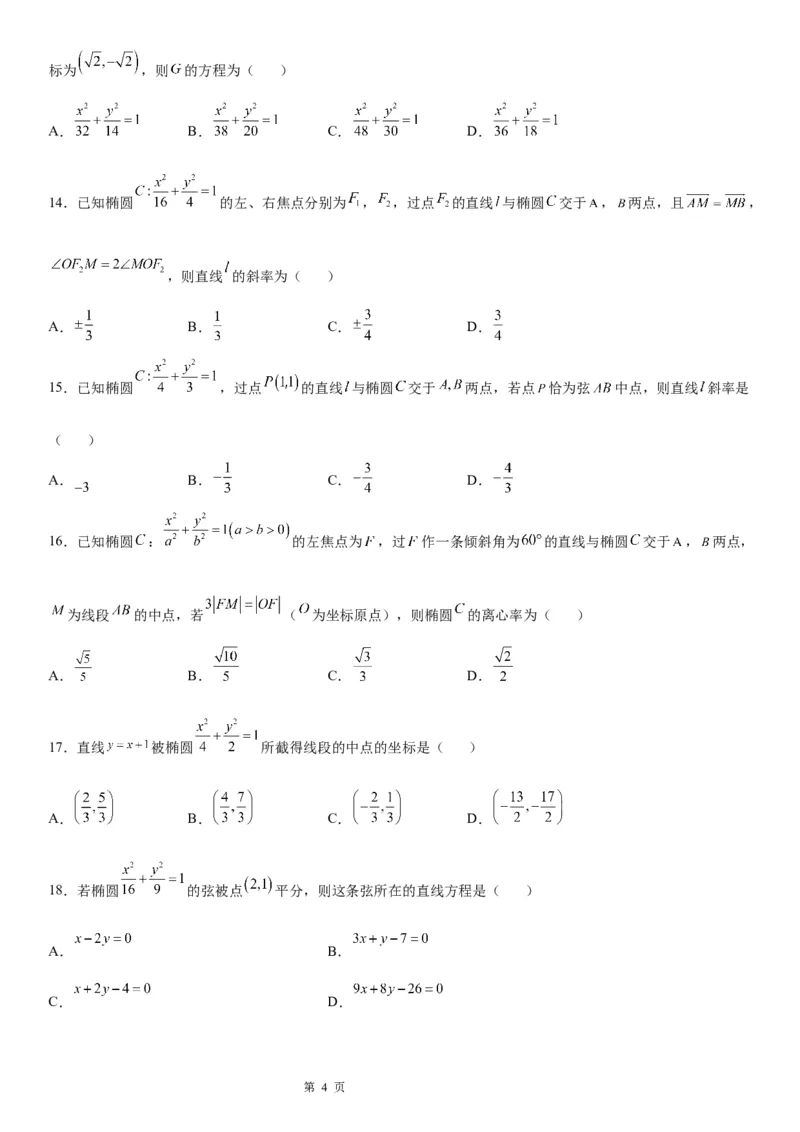 微专题椭圆的中点弦问题学案&mdash;&mdash;2023届高考数学一轮《考点&middot;题型&middot;技巧》精讲与精练_2.2025数学总复习_赠品通用版（老高考）复习资料_一轮复习