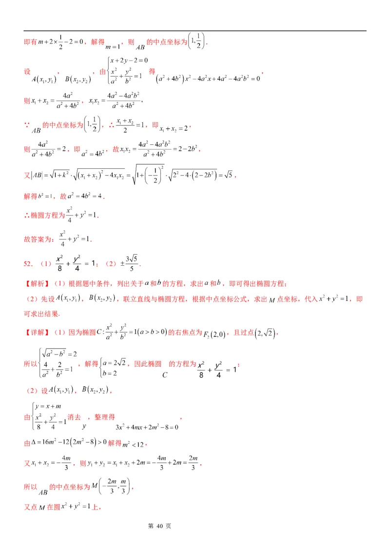 微专题椭圆的中点弦问题学案&mdash;&mdash;2023届高考数学一轮《考点&middot;题型&middot;技巧》精讲与精练_2.2025数学总复习_赠品通用版（老高考）复习资料_一轮复习