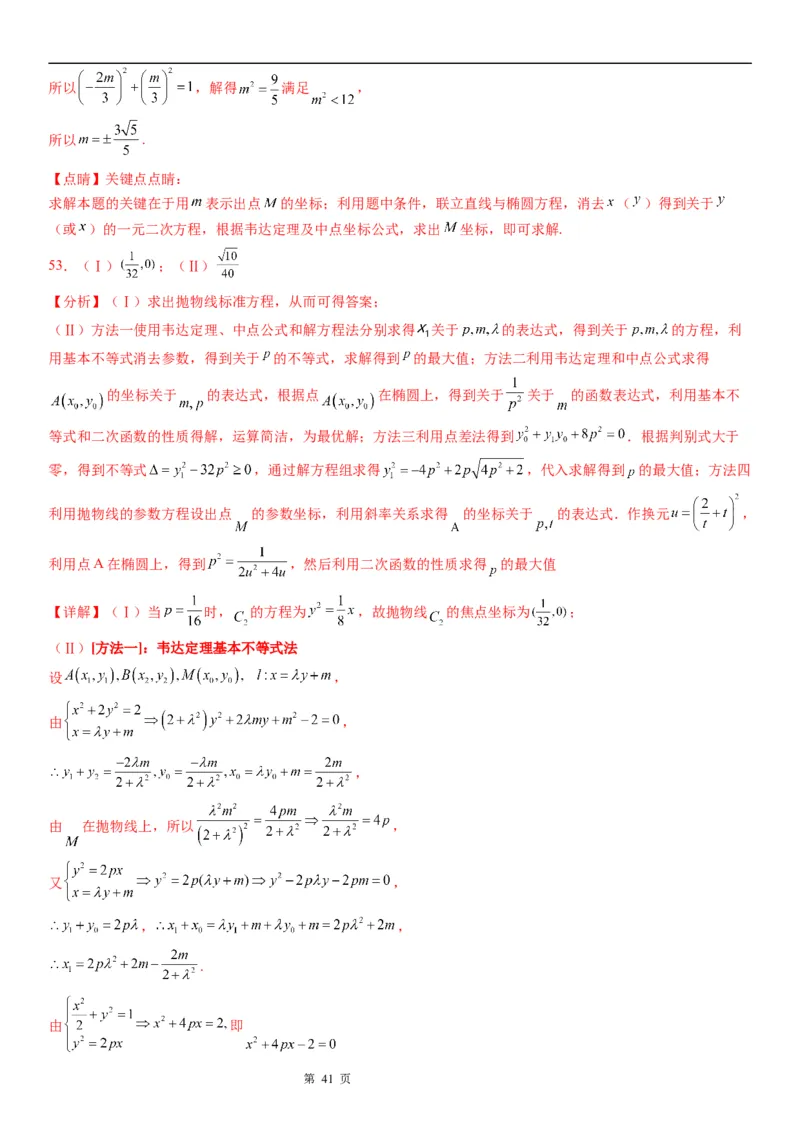 微专题椭圆的中点弦问题学案&mdash;&mdash;2023届高考数学一轮《考点&middot;题型&middot;技巧》精讲与精练_2.2025数学总复习_赠品通用版（老高考）复习资料_一轮复习