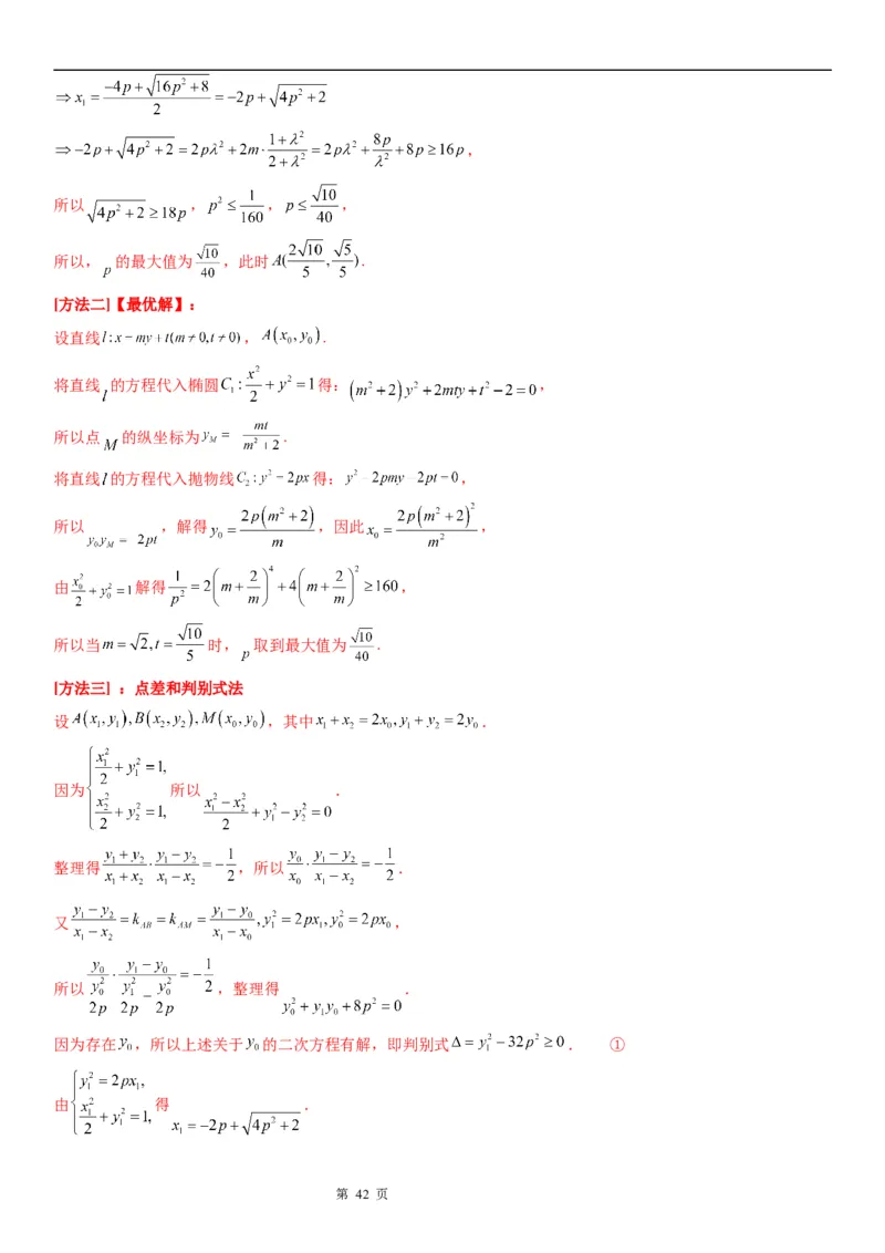微专题椭圆的中点弦问题学案&mdash;&mdash;2023届高考数学一轮《考点&middot;题型&middot;技巧》精讲与精练_2.2025数学总复习_赠品通用版（老高考）复习资料_一轮复习