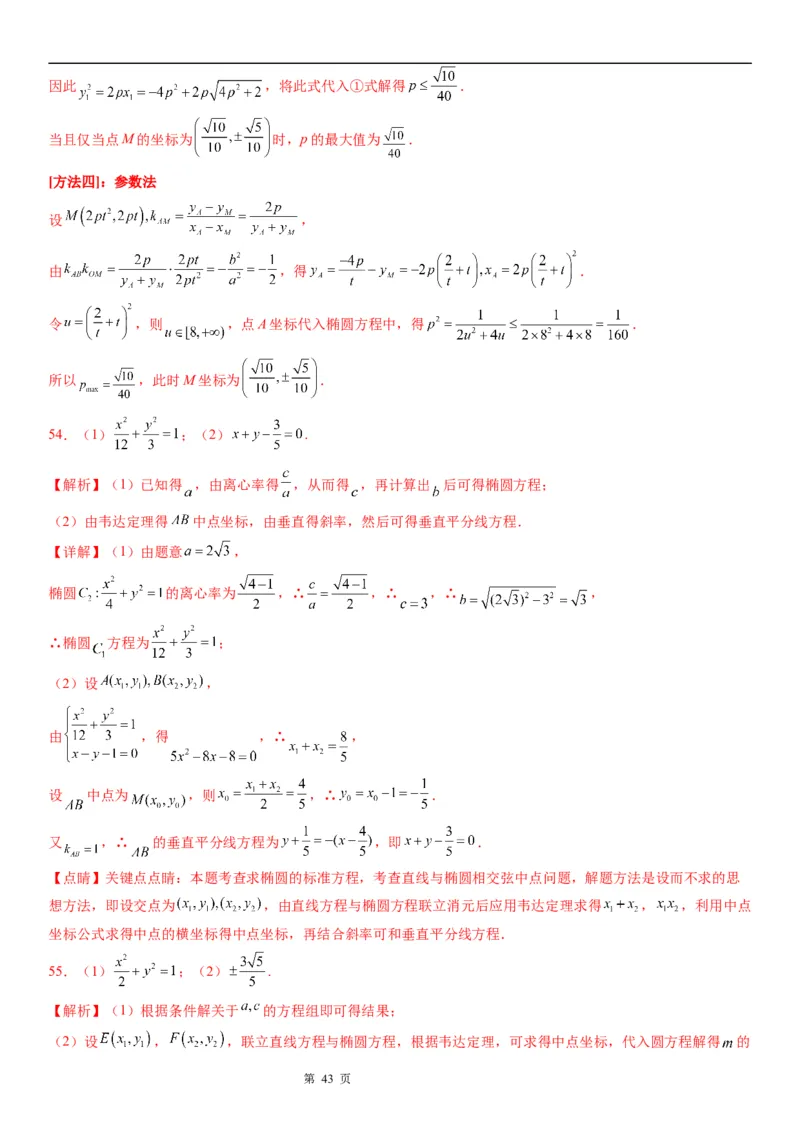 微专题椭圆的中点弦问题学案&mdash;&mdash;2023届高考数学一轮《考点&middot;题型&middot;技巧》精讲与精练_2.2025数学总复习_赠品通用版（老高考）复习资料_一轮复习