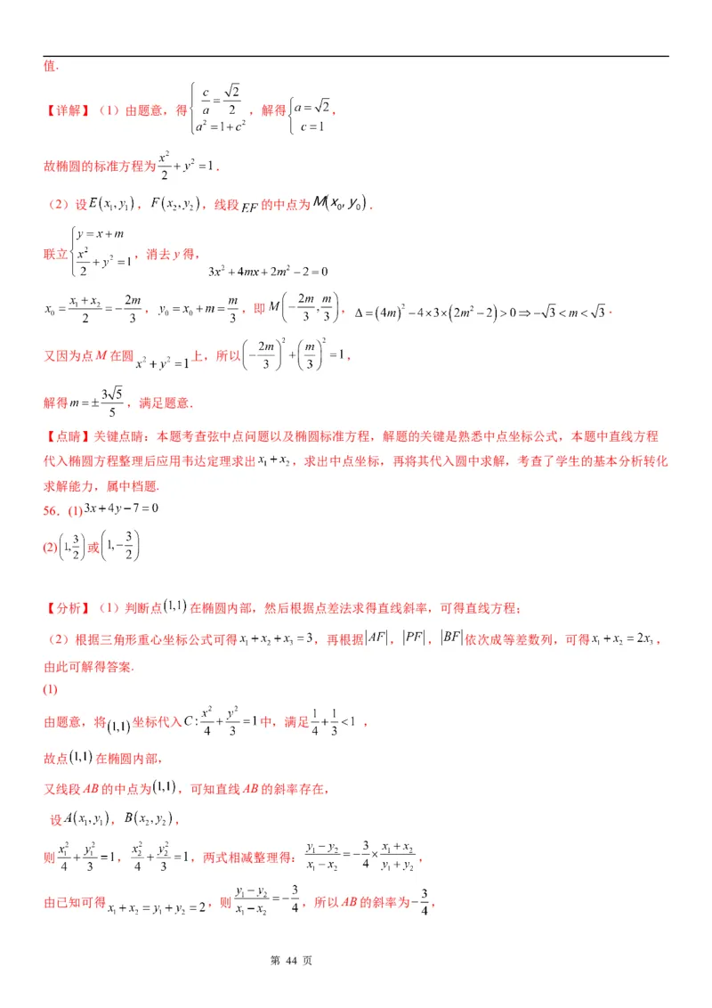 微专题椭圆的中点弦问题学案&mdash;&mdash;2023届高考数学一轮《考点&middot;题型&middot;技巧》精讲与精练_2.2025数学总复习_赠品通用版（老高考）复习资料_一轮复习