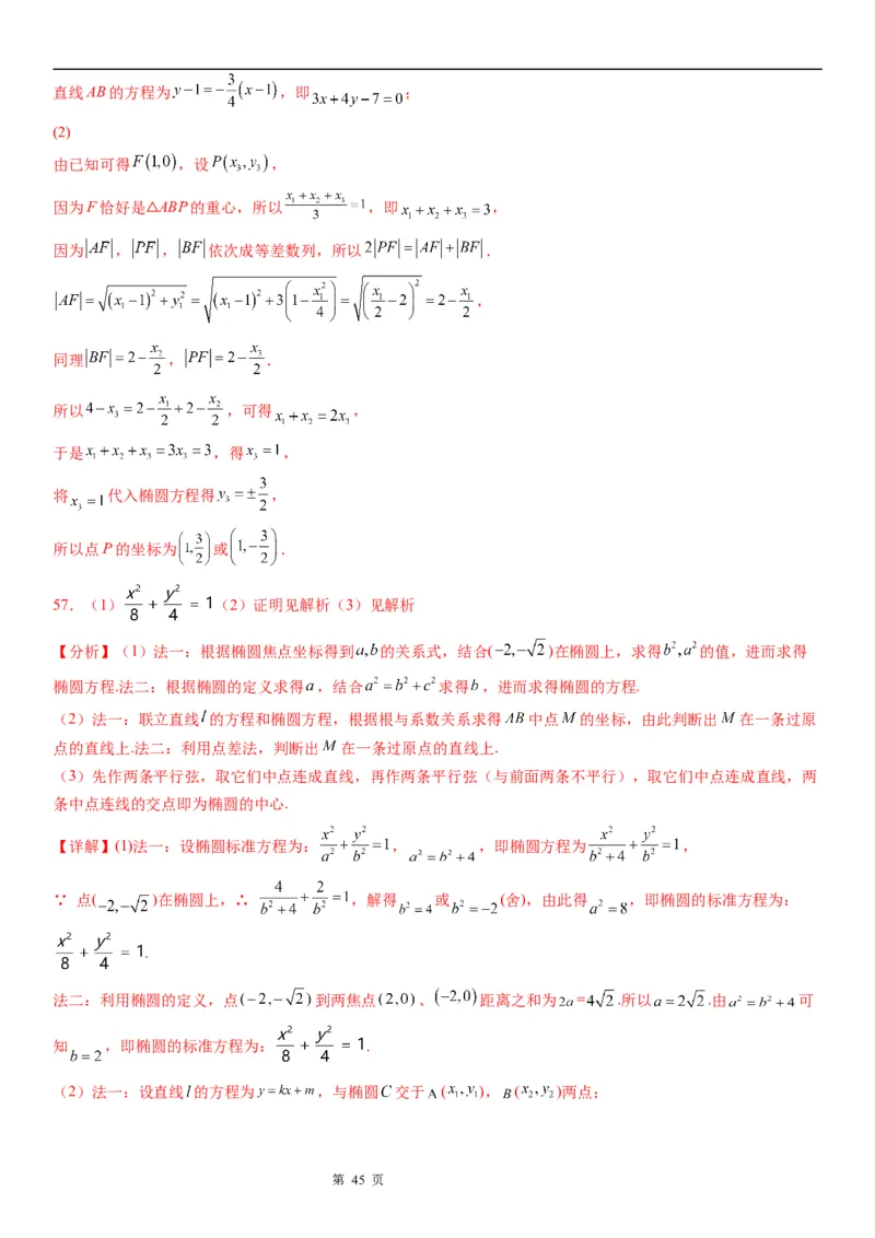 微专题椭圆的中点弦问题学案&mdash;&mdash;2023届高考数学一轮《考点&middot;题型&middot;技巧》精讲与精练_2.2025数学总复习_赠品通用版（老高考）复习资料_一轮复习