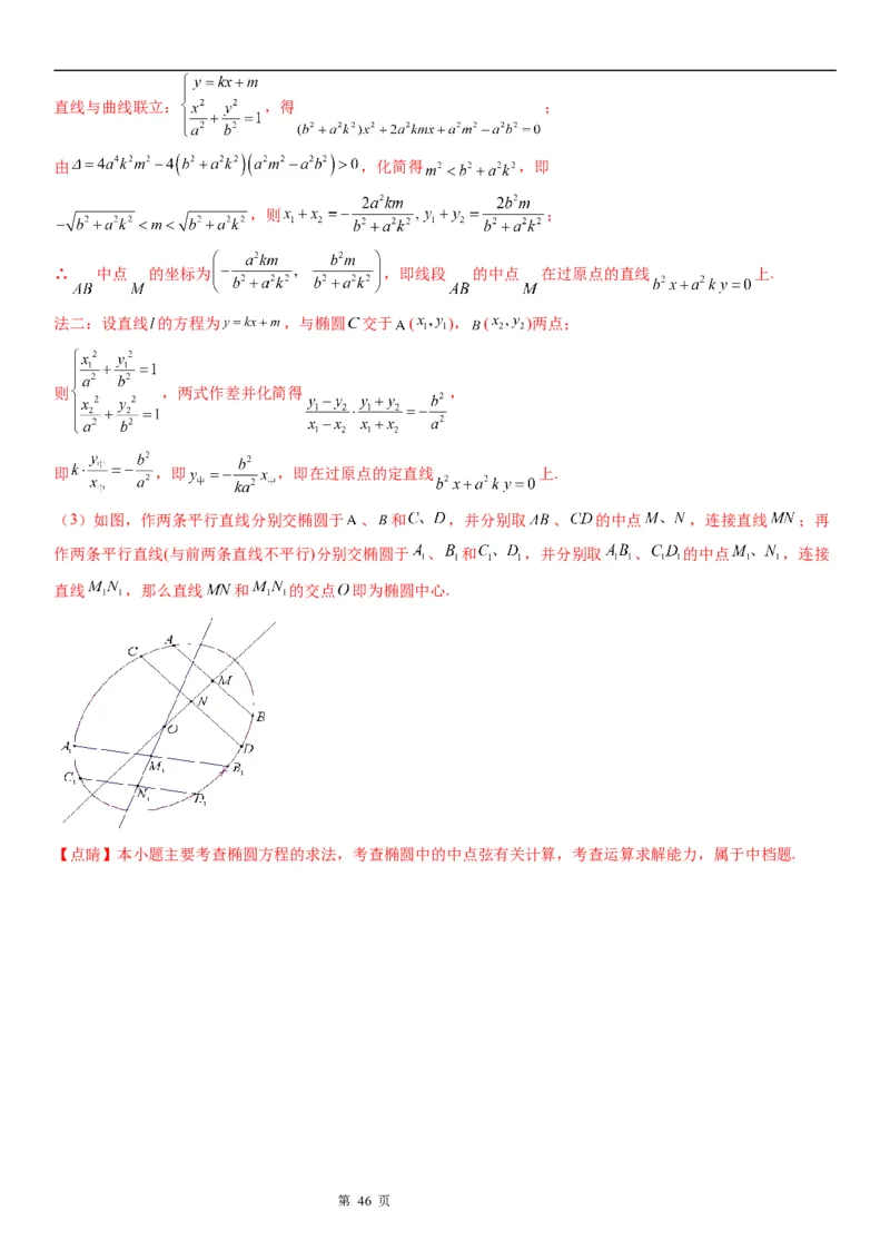 微专题椭圆的中点弦问题学案&mdash;&mdash;2023届高考数学一轮《考点&middot;题型&middot;技巧》精讲与精练_2.2025数学总复习_赠品通用版（老高考）复习资料_一轮复习