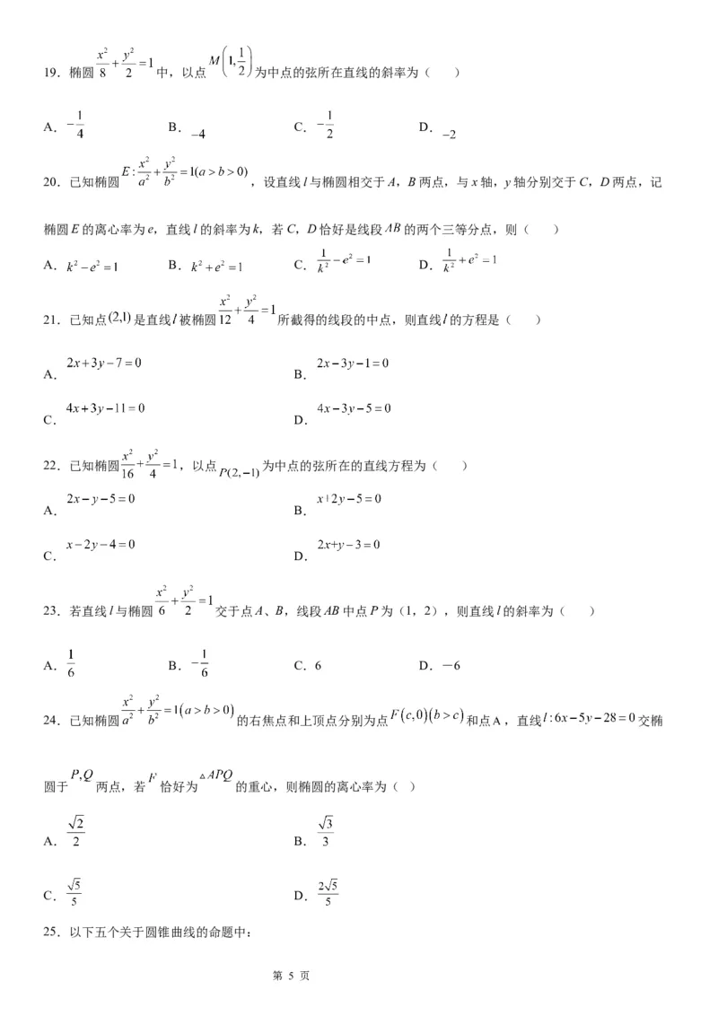 微专题椭圆的中点弦问题学案&mdash;&mdash;2023届高考数学一轮《考点&middot;题型&middot;技巧》精讲与精练_2.2025数学总复习_赠品通用版（老高考）复习资料_一轮复习