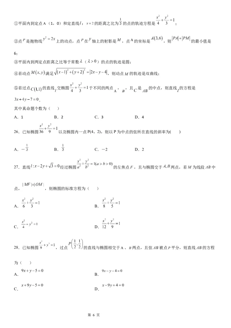 微专题椭圆的中点弦问题学案&mdash;&mdash;2023届高考数学一轮《考点&middot;题型&middot;技巧》精讲与精练_2.2025数学总复习_赠品通用版（老高考）复习资料_一轮复习