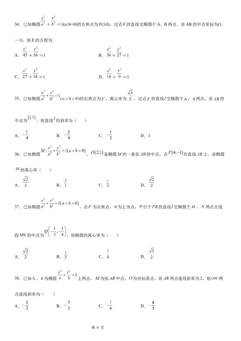 微专题椭圆的中点弦问题学案&mdash;&mdash;2023届高考数学一轮《考点&middot;题型&middot;技巧》精讲与精练_2.2025数学总复习_赠品通用版（老高考）复习资料_一轮复习