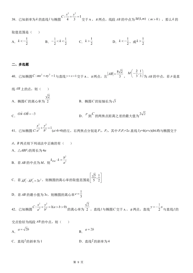 微专题椭圆的中点弦问题学案&mdash;&mdash;2023届高考数学一轮《考点&middot;题型&middot;技巧》精讲与精练_2.2025数学总复习_赠品通用版（老高考）复习资料_一轮复习