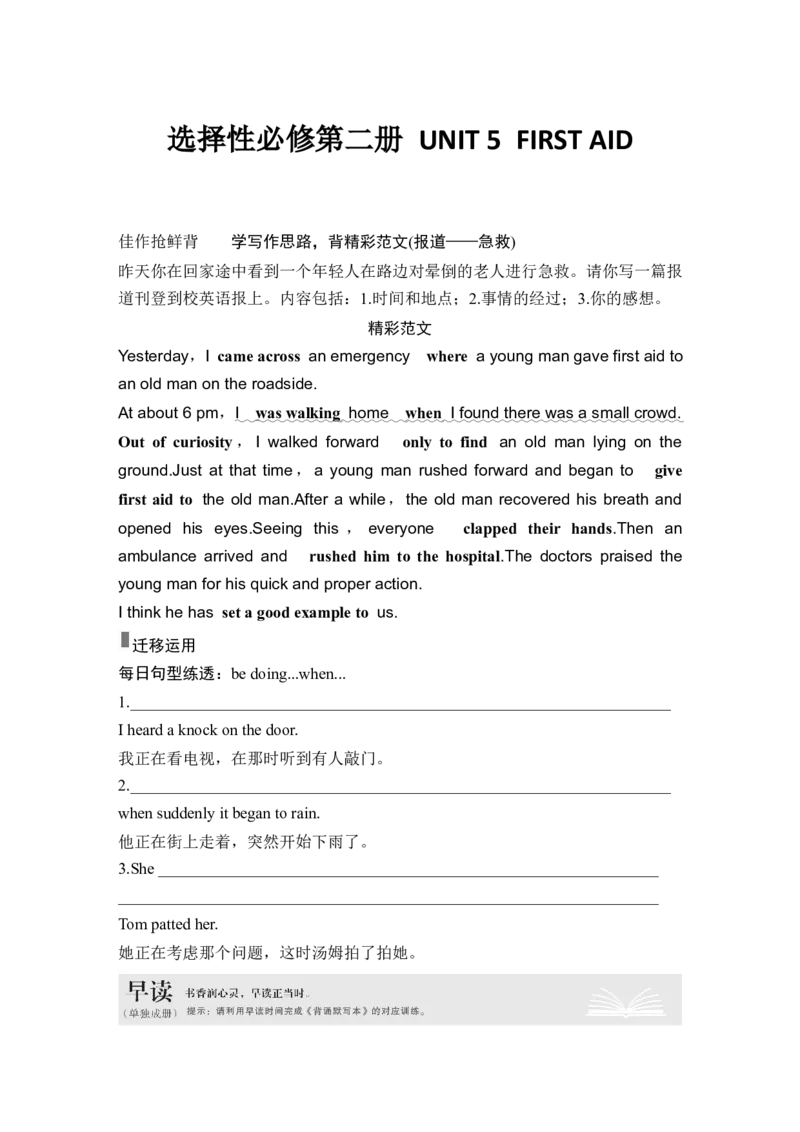 高中英语2025届一轮复习讲义（人教版）选择性必修第二册：UNIT5FIRSTAID（学生版）_3.2025英语总复习_2025年新高考资料_一轮复习_2025年高考英语一轮复习要点突破课件+学案+练习（完结）