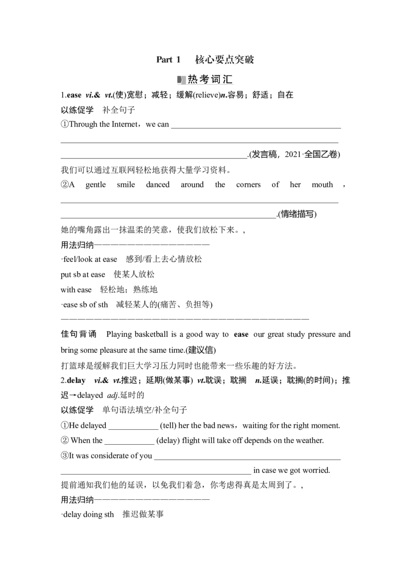 高中英语2025届一轮复习讲义（人教版）选择性必修第二册：UNIT5FIRSTAID（学生版）_3.2025英语总复习_2025年新高考资料_一轮复习_2025年高考英语一轮复习要点突破课件+学案+练习（完结）