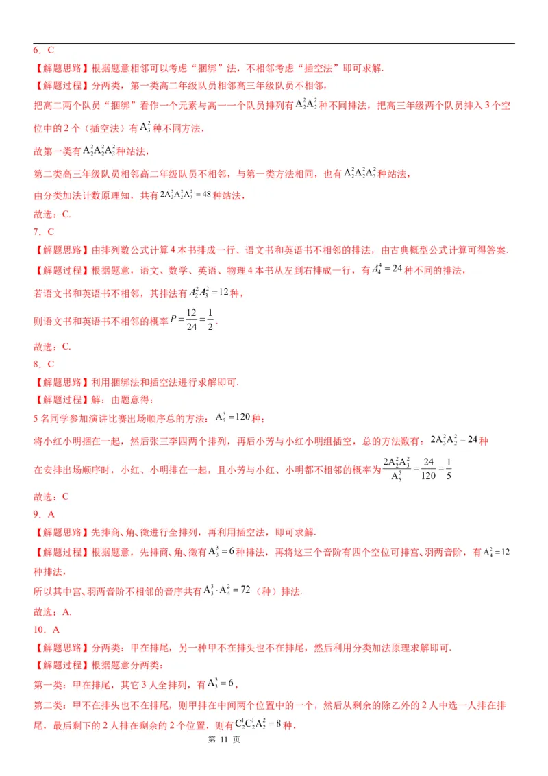 微专题排列的基本问题学案&mdash;&mdash;2023届高考数学一轮《考点&middot;题型&middot;技巧》精讲与精练_2.2025数学总复习_赠品通用版（老高考）复习资料_一轮复习