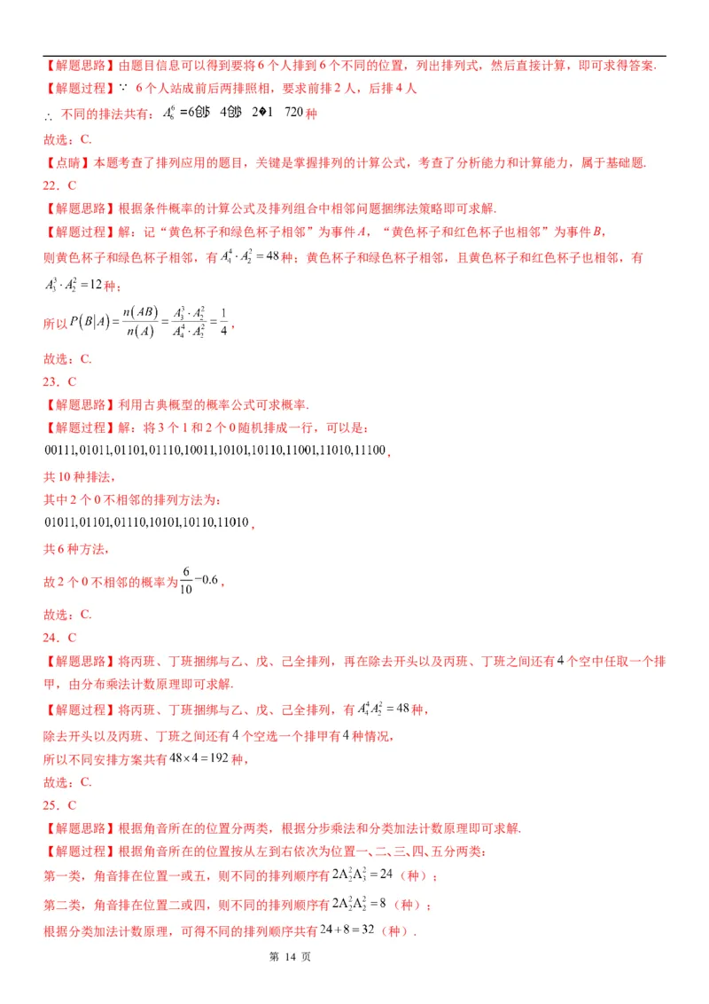 微专题排列的基本问题学案&mdash;&mdash;2023届高考数学一轮《考点&middot;题型&middot;技巧》精讲与精练_2.2025数学总复习_赠品通用版（老高考）复习资料_一轮复习