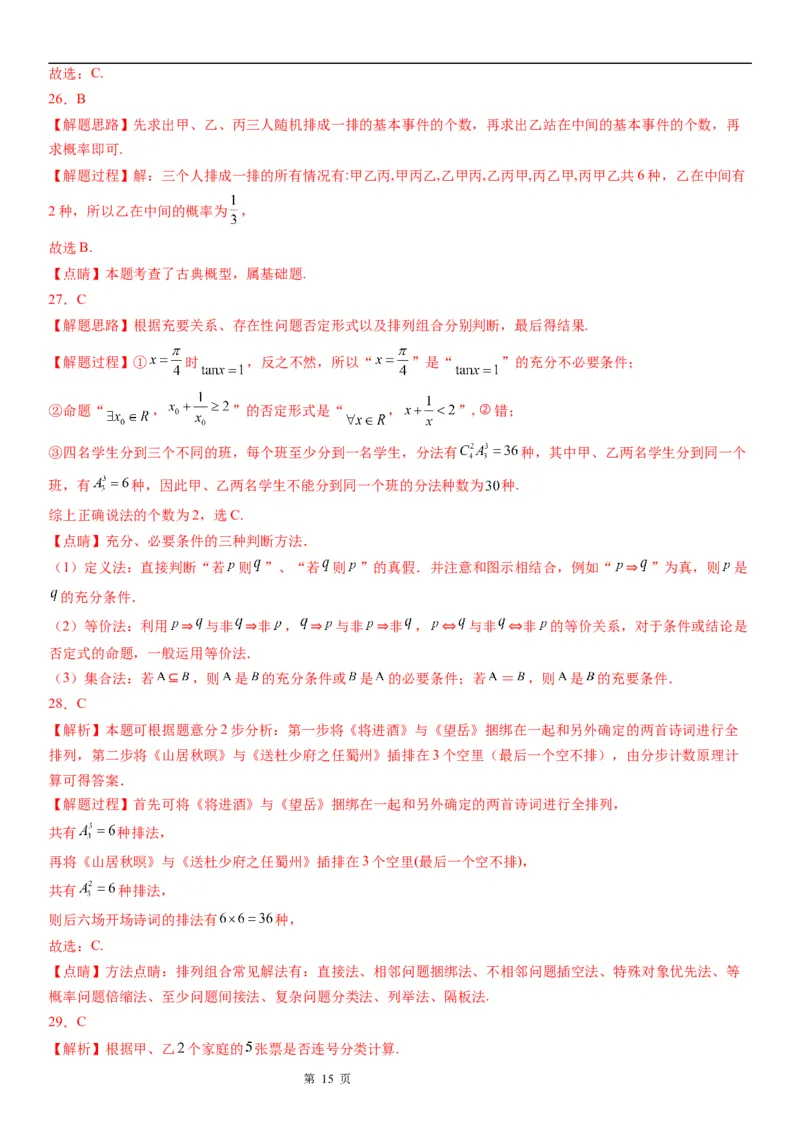 微专题排列的基本问题学案&mdash;&mdash;2023届高考数学一轮《考点&middot;题型&middot;技巧》精讲与精练_2.2025数学总复习_赠品通用版（老高考）复习资料_一轮复习