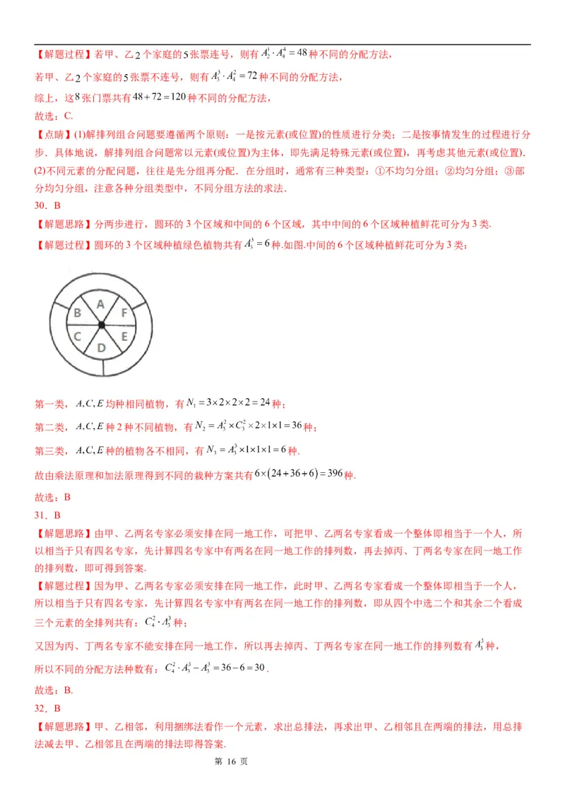 微专题排列的基本问题学案&mdash;&mdash;2023届高考数学一轮《考点&middot;题型&middot;技巧》精讲与精练_2.2025数学总复习_赠品通用版（老高考）复习资料_一轮复习