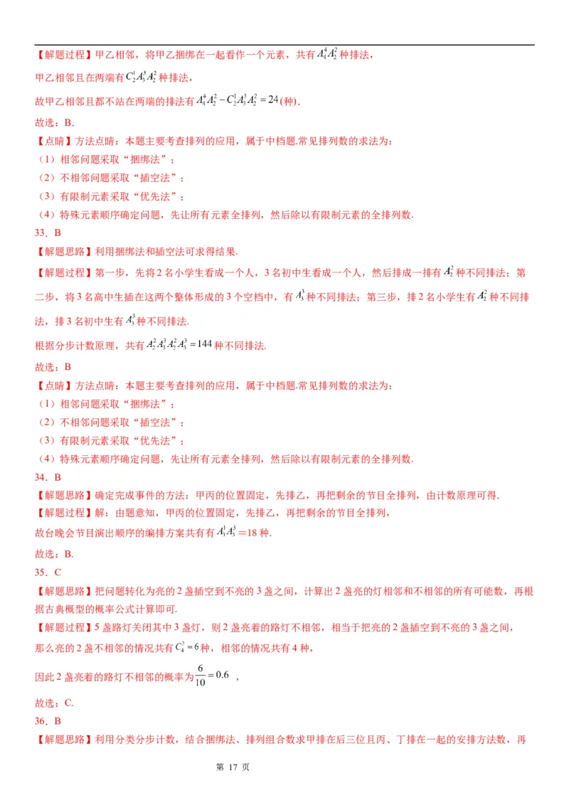 微专题排列的基本问题学案&mdash;&mdash;2023届高考数学一轮《考点&middot;题型&middot;技巧》精讲与精练_2.2025数学总复习_赠品通用版（老高考）复习资料_一轮复习