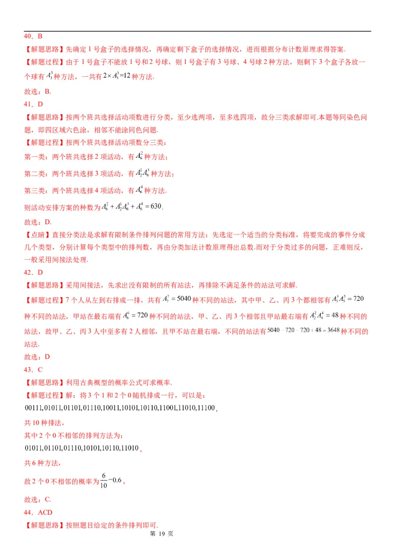 微专题排列的基本问题学案&mdash;&mdash;2023届高考数学一轮《考点&middot;题型&middot;技巧》精讲与精练_2.2025数学总复习_赠品通用版（老高考）复习资料_一轮复习