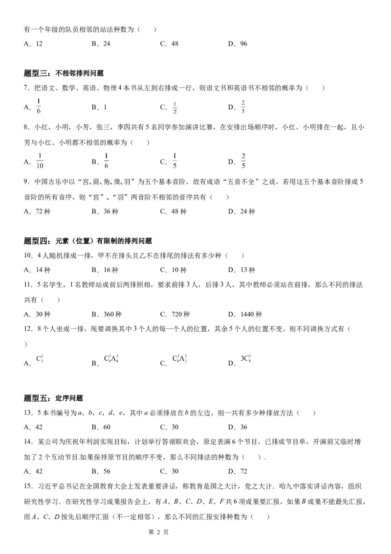 微专题排列的基本问题学案&mdash;&mdash;2023届高考数学一轮《考点&middot;题型&middot;技巧》精讲与精练_2.2025数学总复习_赠品通用版（老高考）复习资料_一轮复习