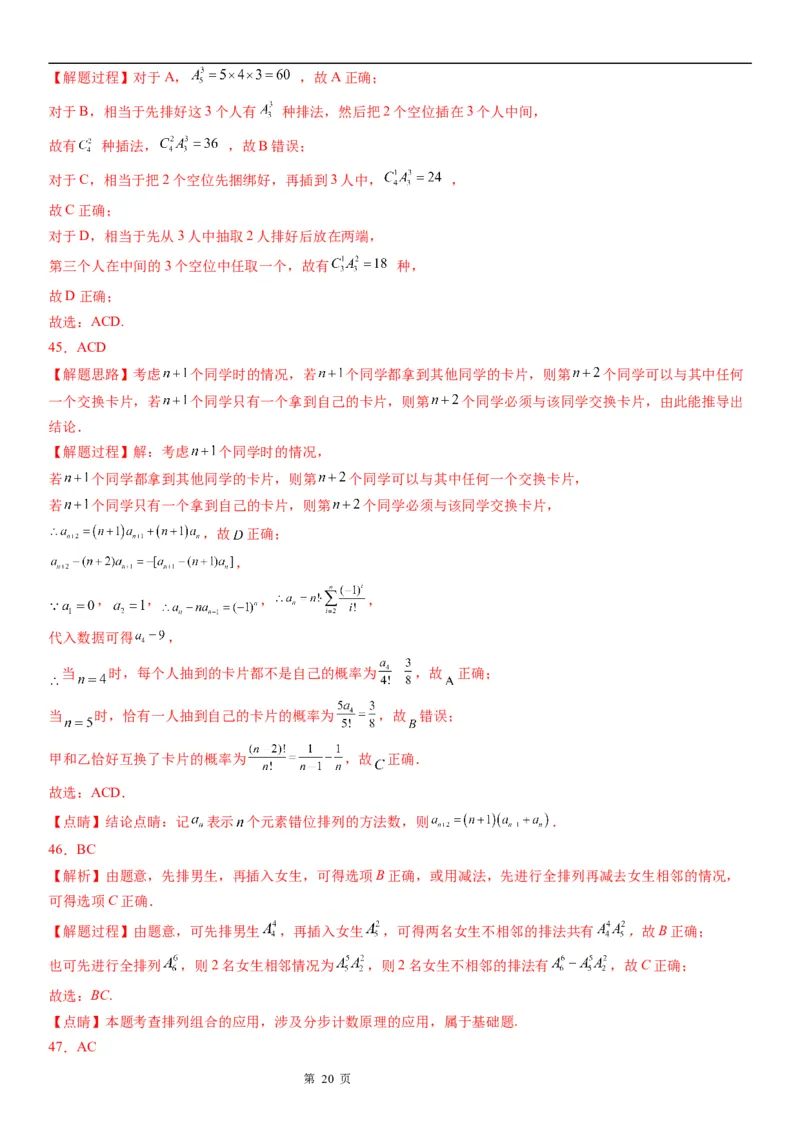 微专题排列的基本问题学案&mdash;&mdash;2023届高考数学一轮《考点&middot;题型&middot;技巧》精讲与精练_2.2025数学总复习_赠品通用版（老高考）复习资料_一轮复习