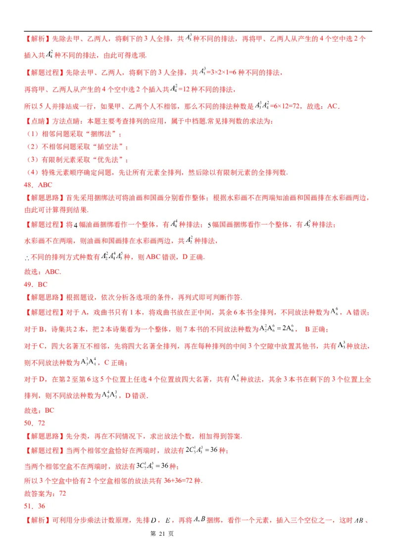 微专题排列的基本问题学案&mdash;&mdash;2023届高考数学一轮《考点&middot;题型&middot;技巧》精讲与精练_2.2025数学总复习_赠品通用版（老高考）复习资料_一轮复习