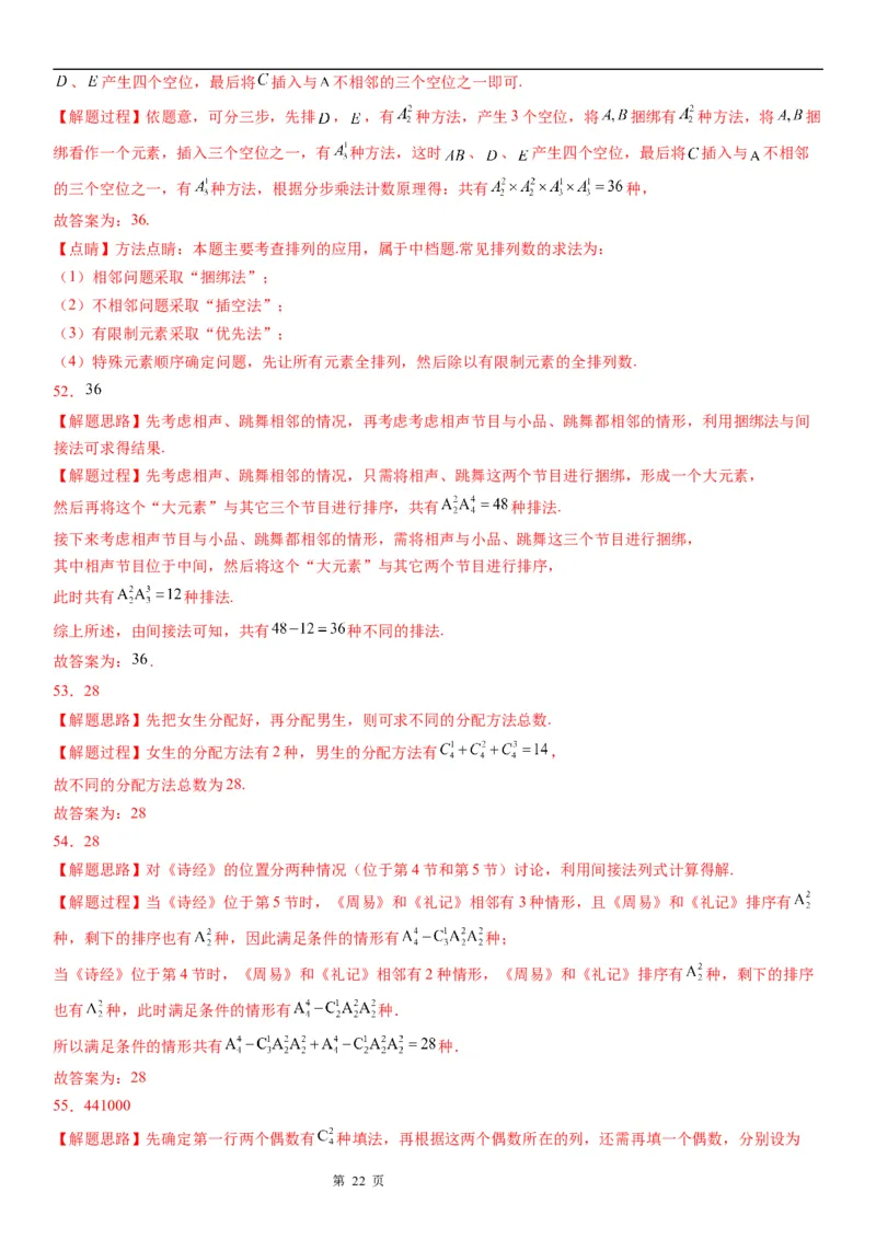 微专题排列的基本问题学案&mdash;&mdash;2023届高考数学一轮《考点&middot;题型&middot;技巧》精讲与精练_2.2025数学总复习_赠品通用版（老高考）复习资料_一轮复习