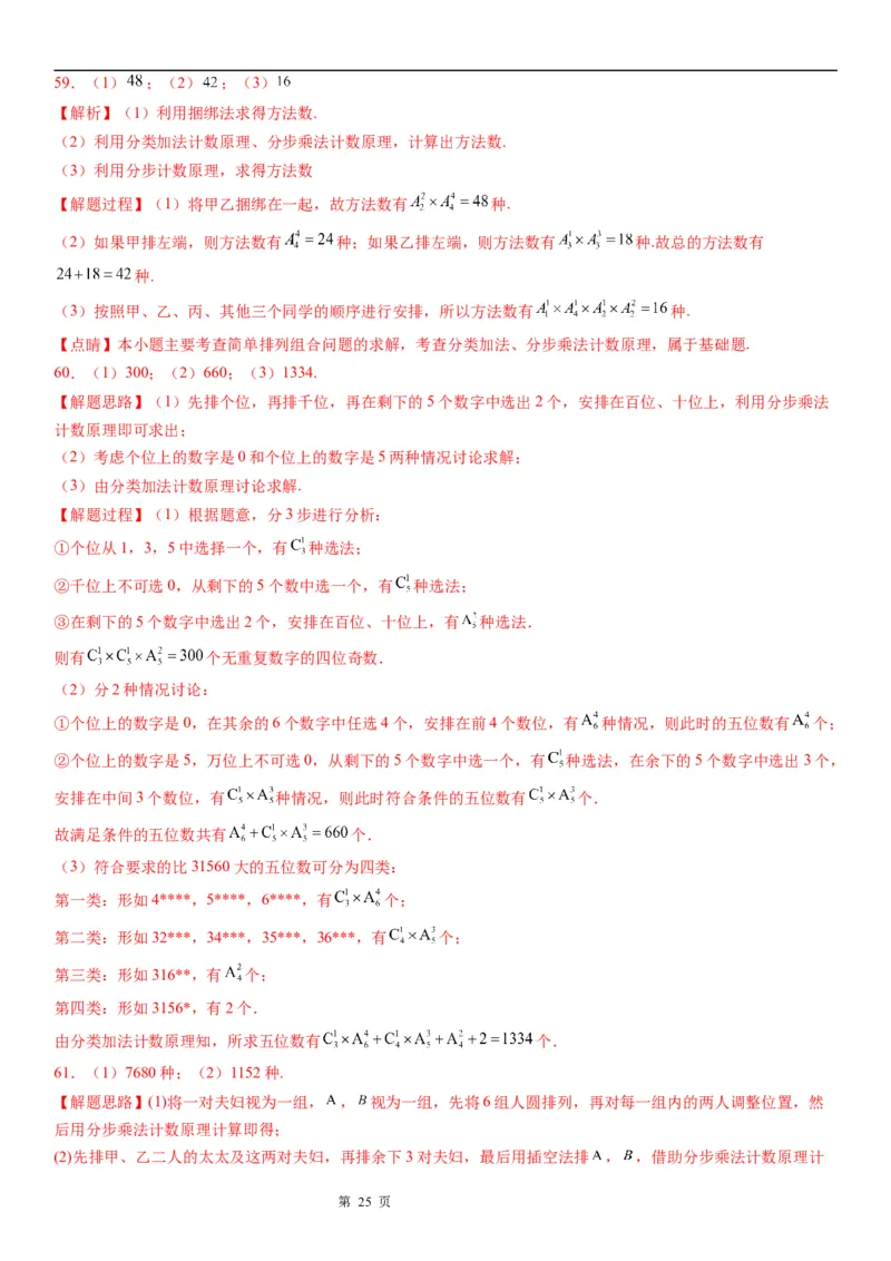 微专题排列的基本问题学案&mdash;&mdash;2023届高考数学一轮《考点&middot;题型&middot;技巧》精讲与精练_2.2025数学总复习_赠品通用版（老高考）复习资料_一轮复习