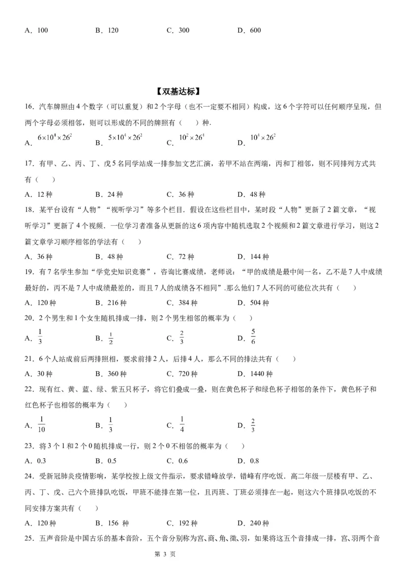 微专题排列的基本问题学案&mdash;&mdash;2023届高考数学一轮《考点&middot;题型&middot;技巧》精讲与精练_2.2025数学总复习_赠品通用版（老高考）复习资料_一轮复习