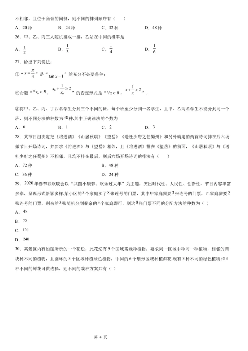 微专题排列的基本问题学案&mdash;&mdash;2023届高考数学一轮《考点&middot;题型&middot;技巧》精讲与精练_2.2025数学总复习_赠品通用版（老高考）复习资料_一轮复习