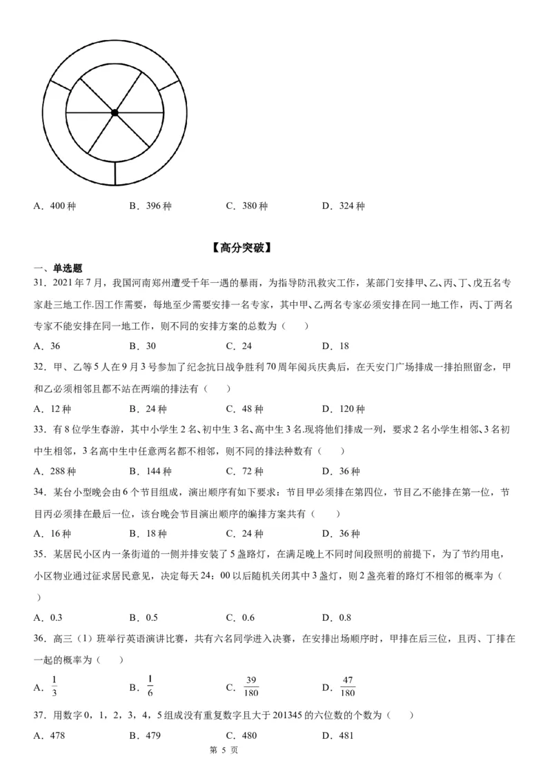 微专题排列的基本问题学案&mdash;&mdash;2023届高考数学一轮《考点&middot;题型&middot;技巧》精讲与精练_2.2025数学总复习_赠品通用版（老高考）复习资料_一轮复习