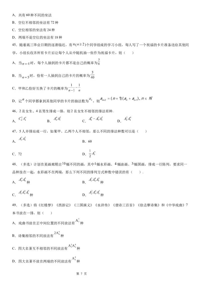 微专题排列的基本问题学案&mdash;&mdash;2023届高考数学一轮《考点&middot;题型&middot;技巧》精讲与精练_2.2025数学总复习_赠品通用版（老高考）复习资料_一轮复习