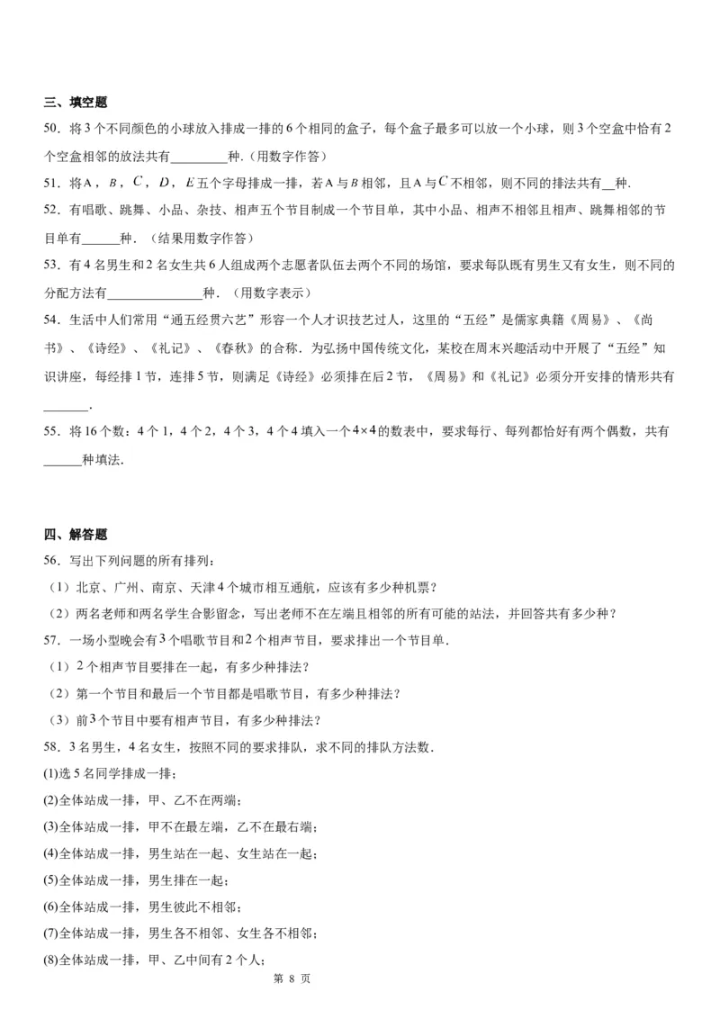 微专题排列的基本问题学案&mdash;&mdash;2023届高考数学一轮《考点&middot;题型&middot;技巧》精讲与精练_2.2025数学总复习_赠品通用版（老高考）复习资料_一轮复习