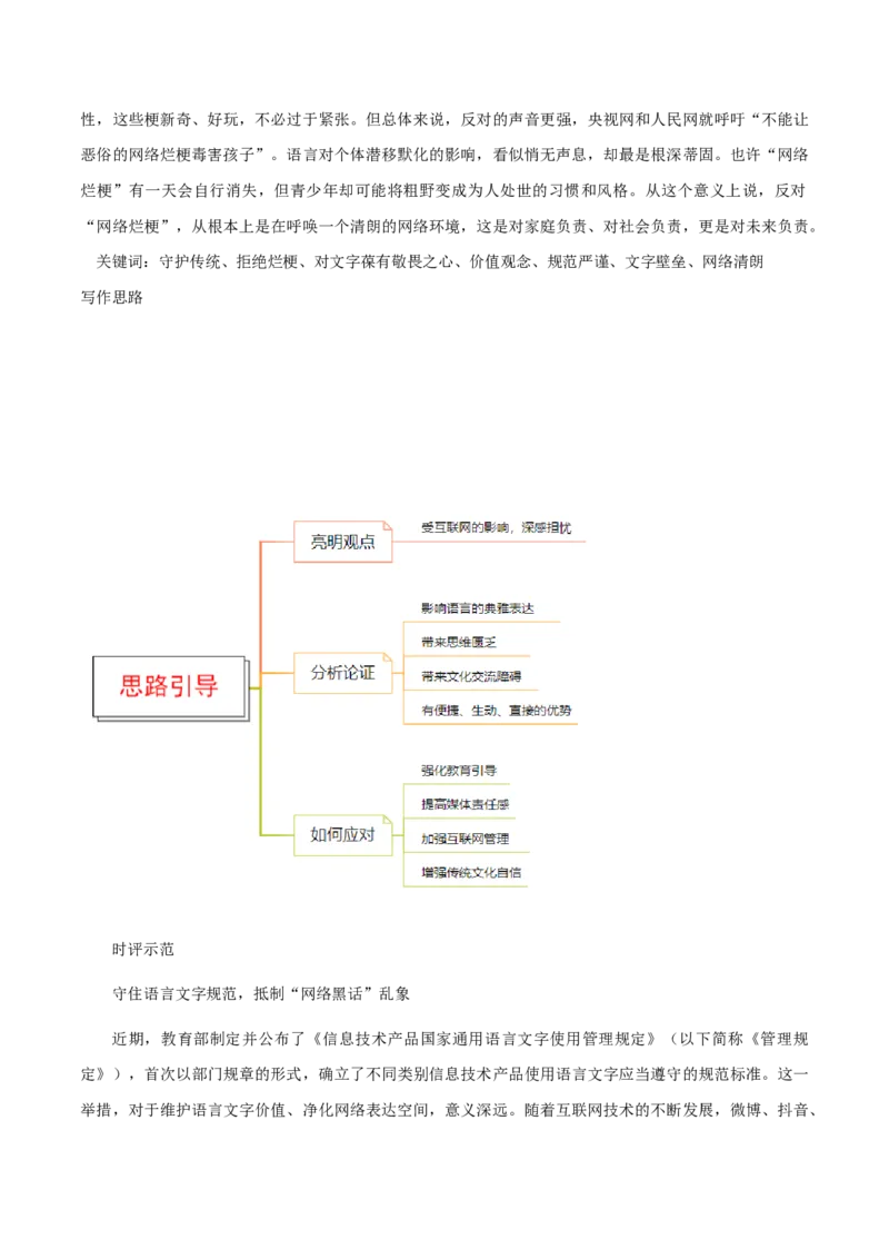 8月素材热点素材：精选4篇「人民日报」最新满分时评、名句节选_01高考语文_新高考复习资料_2024年新高考资料_专项复习资料_完备考2024年高考作文之热点素材及高分技法
