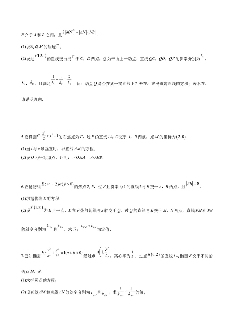 微考点6-6圆锥曲线中斜率和积与韦达定理的应用（原卷版）_2.2025数学总复习_2024年新高考资料_2.2024二轮复习_高频考点解密2024年高考数学二轮复习高频考点追踪与预测（新高考专用）