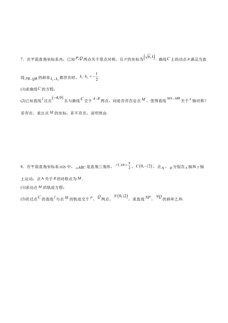 微考点6-6圆锥曲线中斜率和积与韦达定理的应用（原卷版）_2.2025数学总复习_2024年新高考资料_2.2024二轮复习_高频考点解密2024年高考数学二轮复习高频考点追踪与预测（新高考专用）