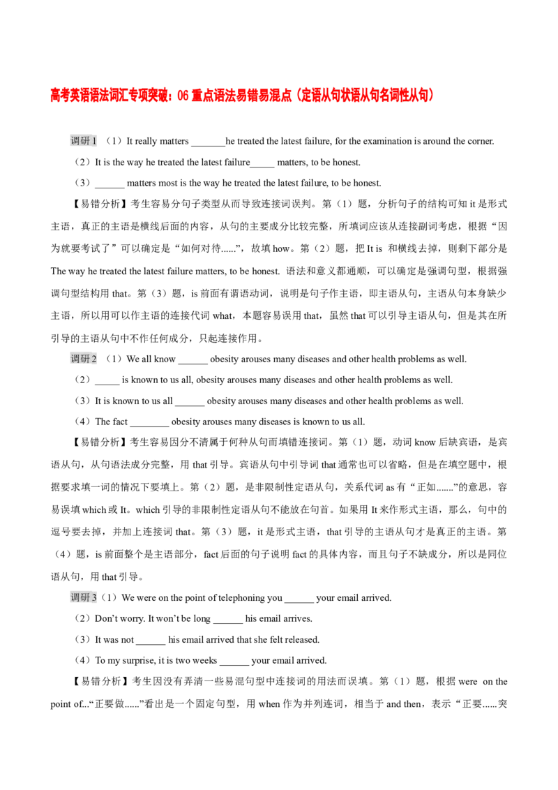 高考英语语法词汇专项突破：06重点语法易错易混点（定语从句状语从句名词性从句）_3.2025英语总复习_2024年新高考资料_3.2024专项复习_2024年高考英语语法词汇专项突破3139734