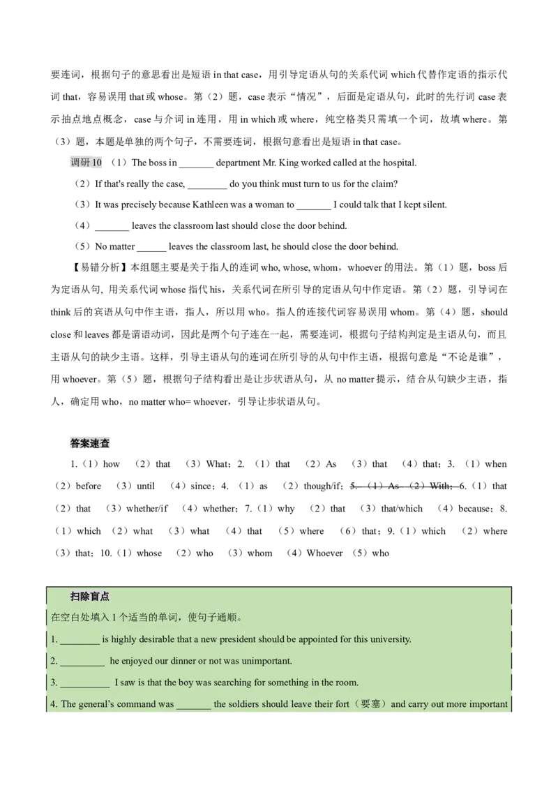 高考英语语法词汇专项突破：06重点语法易错易混点（定语从句状语从句名词性从句）_3.2025英语总复习_2024年新高考资料_3.2024专项复习_2024年高考英语语法词汇专项突破3139734