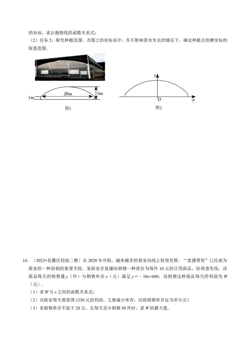 专题02二次函数的实际应用（30题）（学生版）_初中数学_九年级数学上册（人教版）_同步讲义-U18_2024版