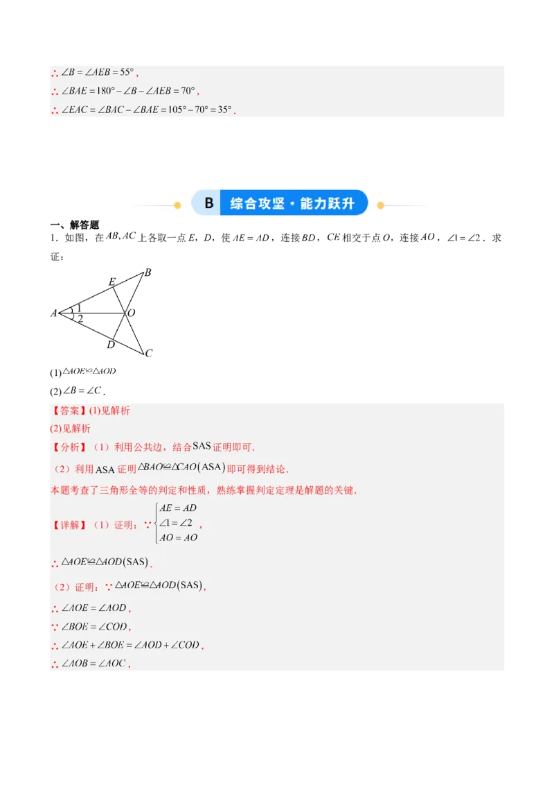 专题05判定三角形全等的三大基本思路（专项训练）（解析版）_初中数学_八年级数学上册（人教版）_知识点汇总-U105_2026版