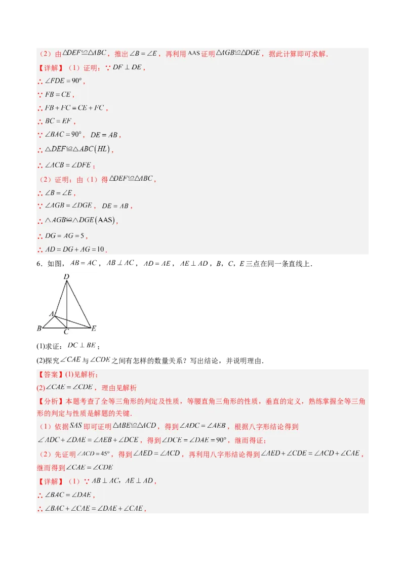 专题05判定三角形全等的三大基本思路（专项训练）（解析版）_初中数学_八年级数学上册（人教版）_知识点汇总-U105_2026版