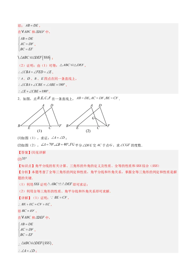 专题05判定三角形全等的三大基本思路（专项训练）（解析版）_初中数学_八年级数学上册（人教版）_知识点汇总-U105_2026版