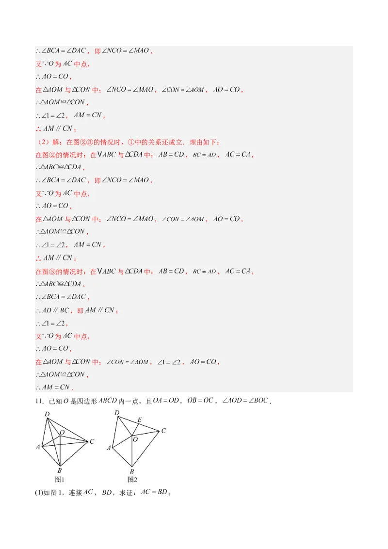 专题05判定三角形全等的三大基本思路（专项训练）（解析版）_初中数学_八年级数学上册（人教版）_知识点汇总-U105_2026版