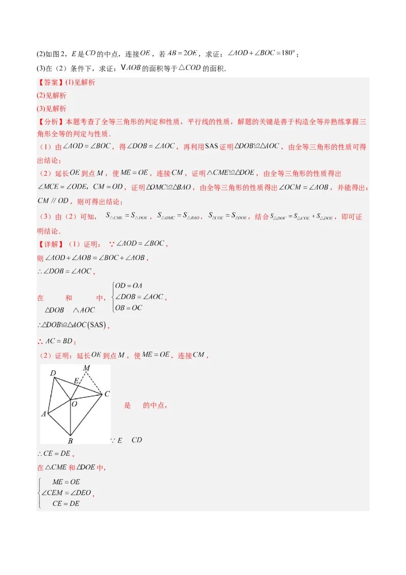专题05判定三角形全等的三大基本思路（专项训练）（解析版）_初中数学_八年级数学上册（人教版）_知识点汇总-U105_2026版