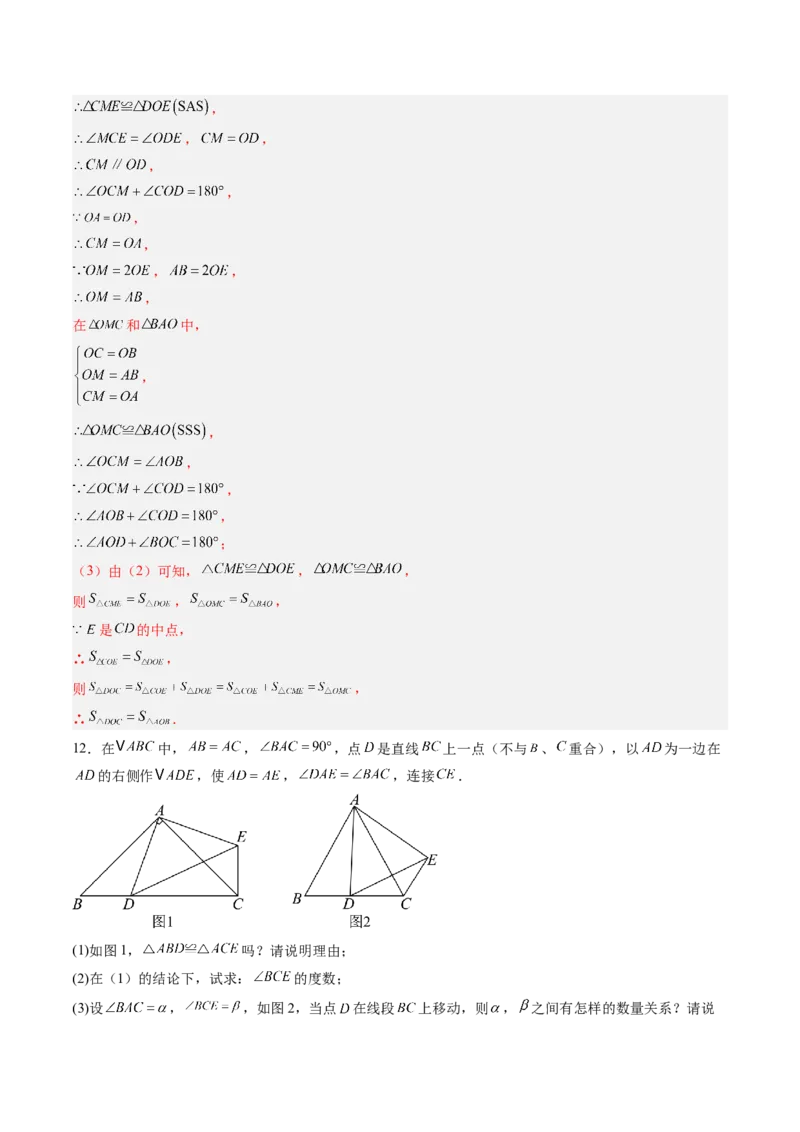 专题05判定三角形全等的三大基本思路（专项训练）（解析版）_初中数学_八年级数学上册（人教版）_知识点汇总-U105_2026版