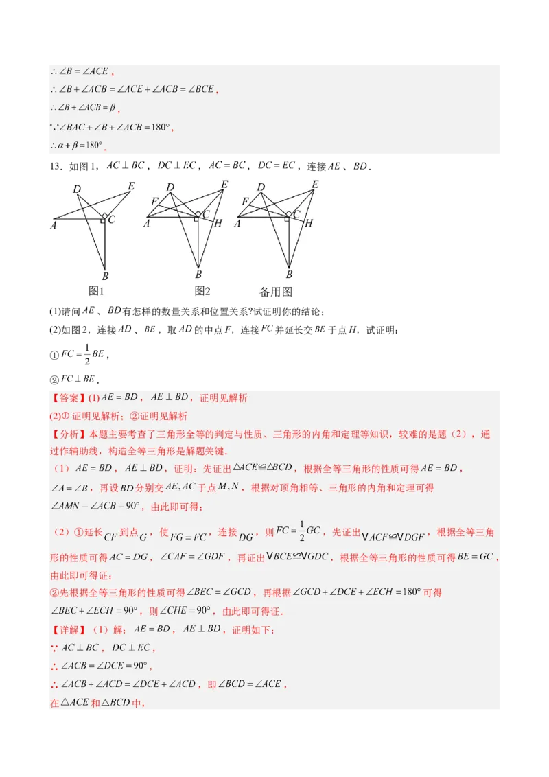 专题05判定三角形全等的三大基本思路（专项训练）（解析版）_初中数学_八年级数学上册（人教版）_知识点汇总-U105_2026版