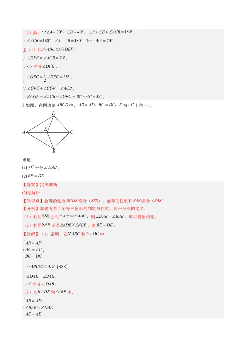 专题05判定三角形全等的三大基本思路（专项训练）（解析版）_初中数学_八年级数学上册（人教版）_知识点汇总-U105_2026版