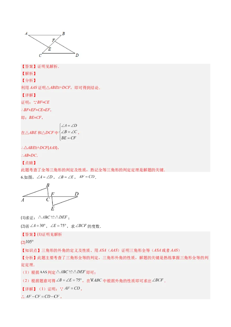 专题05判定三角形全等的三大基本思路（专项训练）（解析版）_初中数学_八年级数学上册（人教版）_知识点汇总-U105_2026版