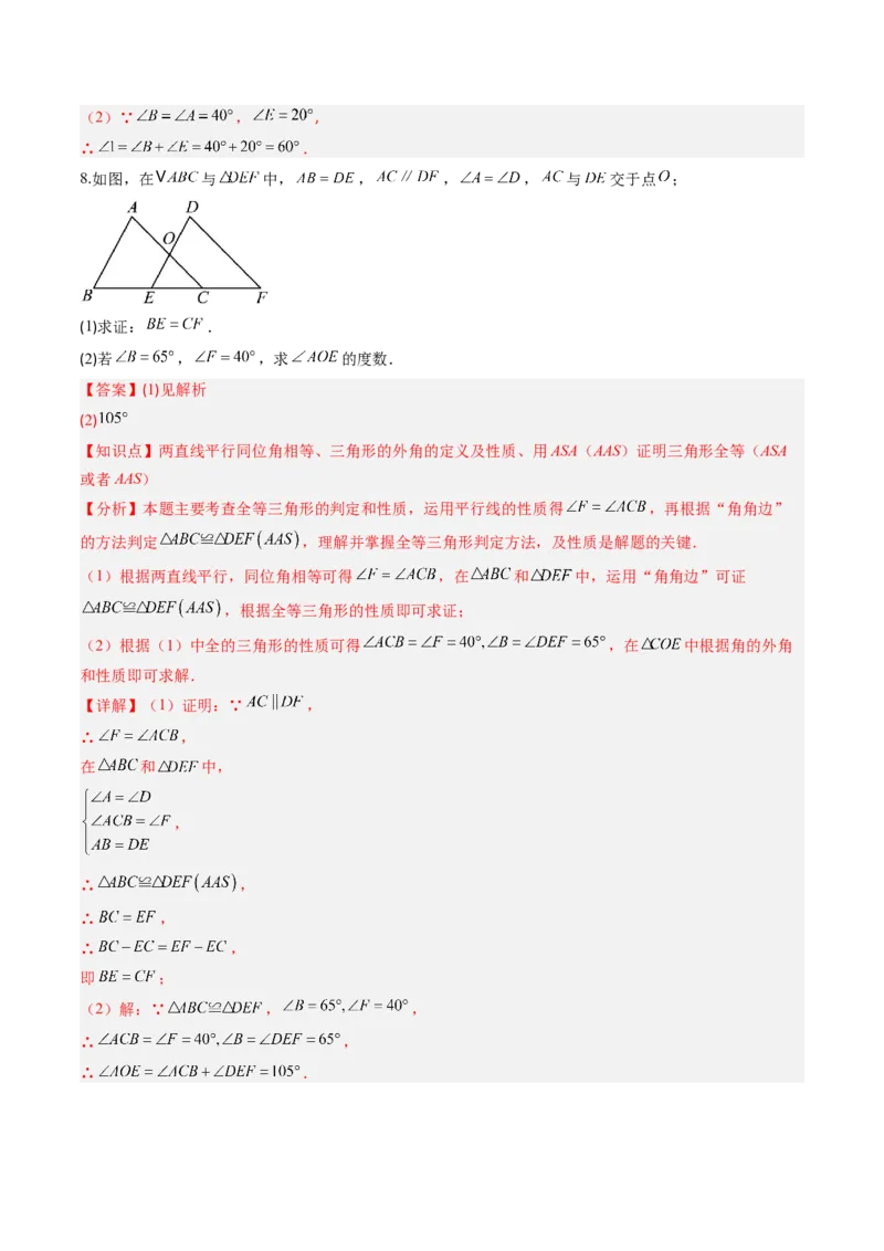专题05判定三角形全等的三大基本思路（专项训练）（解析版）_初中数学_八年级数学上册（人教版）_知识点汇总-U105_2026版