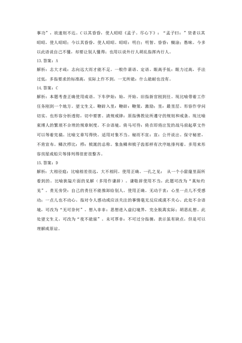 成语测试题--2023届新高考语文（含答案）(1)_1.2025语文总复习_2023年新高考资料_专项复习_2023年新高考语文考点专项练习（含答案）