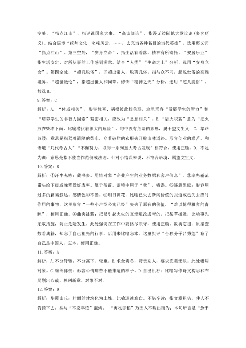 成语测试题--2023届新高考语文（含答案）(1)_1.2025语文总复习_2023年新高考资料_专项复习_2023年新高考语文考点专项练习（含答案）