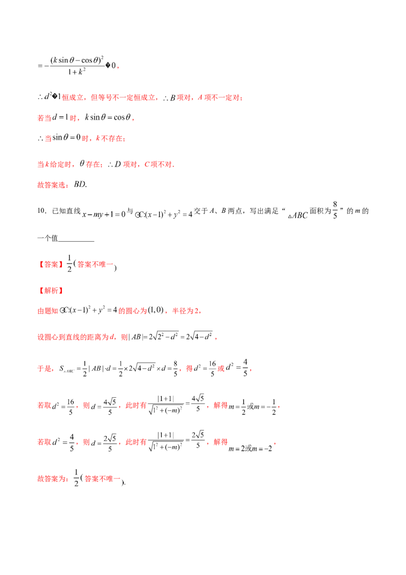 思想01运用分类讨论的思想方法解题（5大题型）（练习）（解析版）_2.2025数学总复习_2024年新高考资料_2.2024二轮复习_2024年高考数学二轮复习讲练（新教材新高考）
